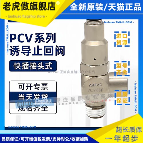 原装亚德客诱导止回阀 插管 PCV06F PCV08F PCV10F PCV15F 气缸锁