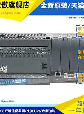 D0-06DD1-D 光洋 KOYO PLC DirectLogic 06 全新原装 Full new!