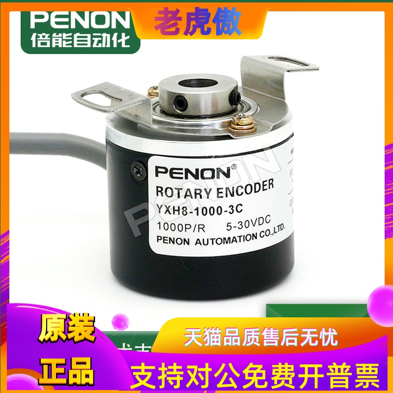 旋转编码器YXH8-1000-3C-100-360-500-600-1024-2000-2500全新