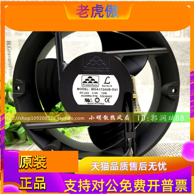 MAGIC/永立 MGA1724UB-O51 17251 DC24V 3.0A 72W 双滚珠散热风扇