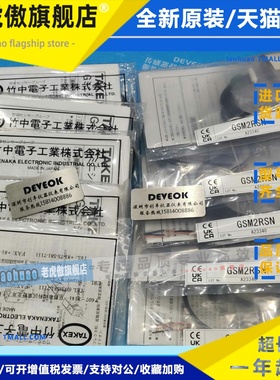认准正品TAKEX竹中光电开关GSM2RSN,K-71,GTL5RSN-J,GTR5RSN-J