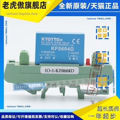 全新原装 台湾凯优特KYOTTO 固态继电器 IO-1-KF0604D 4A