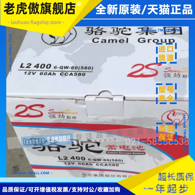 骆驼L2-400蓄电池适配大众速腾宝来捷达汽车电瓶12V60AH小车电池