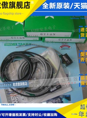 认准正品现货 TAKEX日本竹中 光电开关GT1SN，GTR1SN，GTL1SN