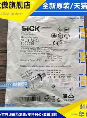 全新原装正品 SICK西克 GRL18-P2437 光电开关 1066555 现货销售
