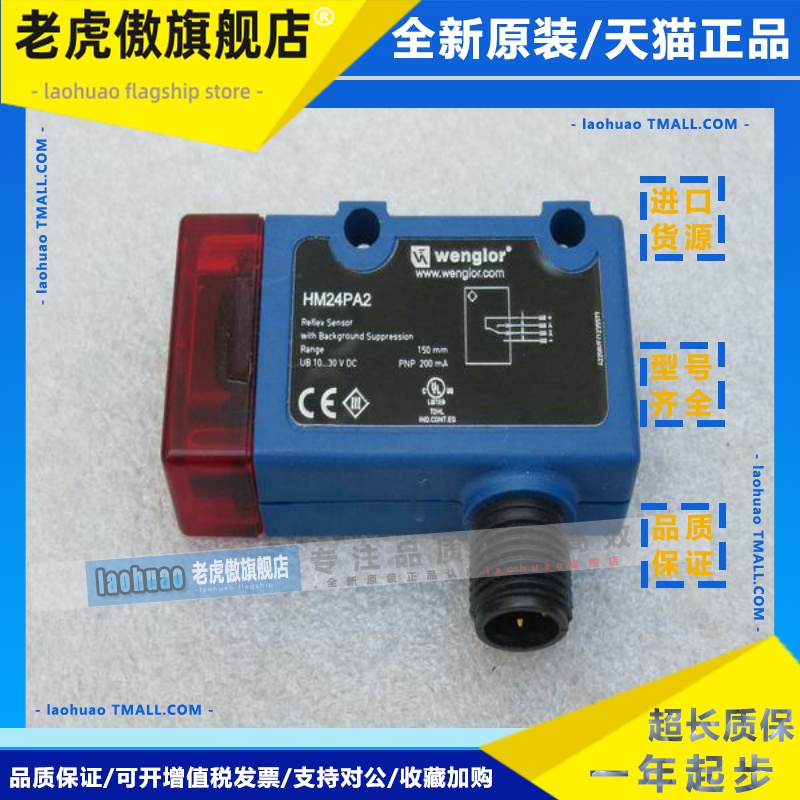 *现货销售*全新威格勒Wenglor传感器 HM24PA2 现货
