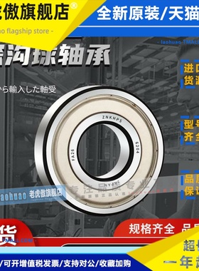 ZNK加厚LR5000打磨机5001轴承 5002 5003 5004 5005 5006 5007ZRS