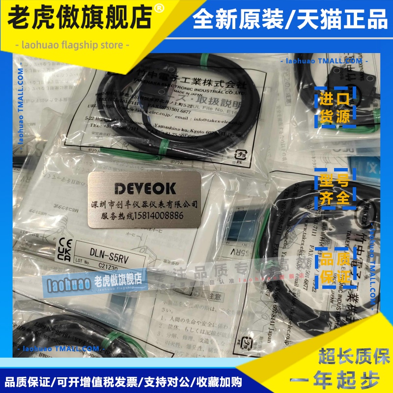 认准正品 TAKEX日本竹中DLN-S3RV,DLN-S5RV ,S4RVP, S20MV,S10RV