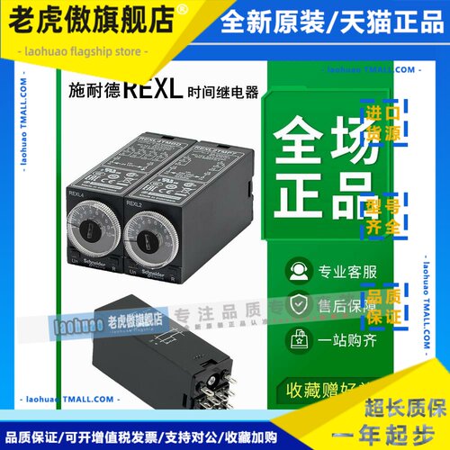 施耐德时间继电器Rexl2Tmbd Rexl4Tmp7电源延迟8英尺14英尺220V D