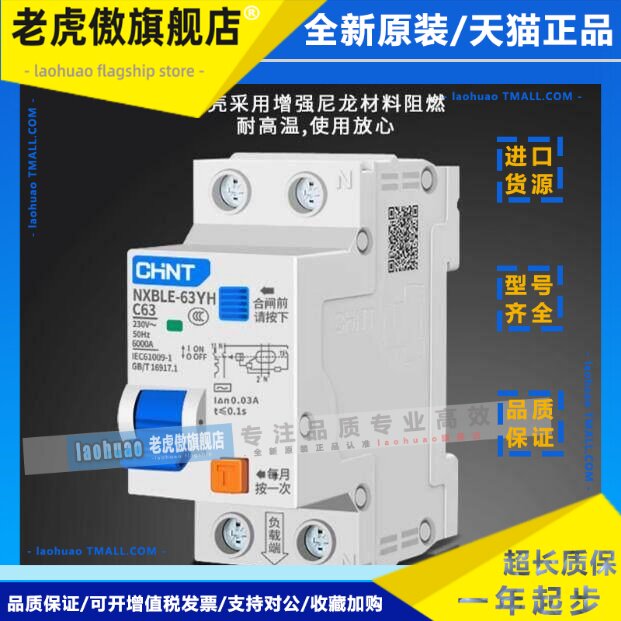 正泰新款漏电开关NXBLE-63YH 2P3P+N小型断路器10A16A小型C20C32A
