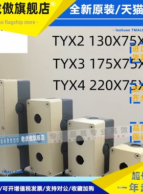 TAYEE天逸TYX3 TYX1 TYX型防水按钮开关控制盒TYBOX按钮盒 22mm