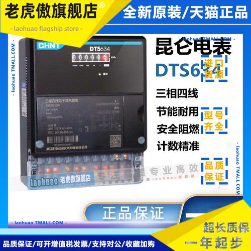 正泰电表380V昆仑DTS634三相四线电度表大功率互感器电子式电能表
