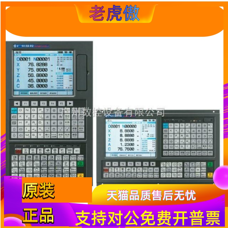 铣床数控系统GSK-980MDC广州数控980MDC系统980MDC广数980MDC-V