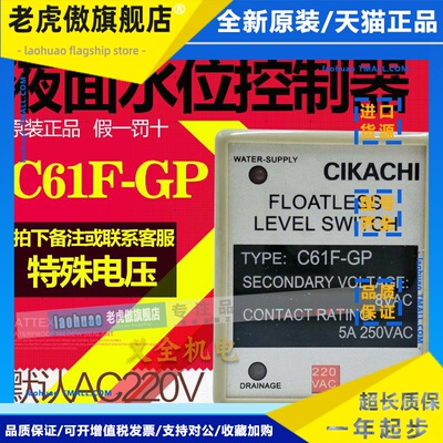 【原装正品】CIKACHI台湾嘉阳液面控制器/水位控制器C61F-GP 220V