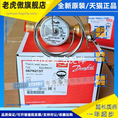 丹佛斯热力蓬胀阀TGEX4/6/7.5/11/12/15/26/30/38 067N2152 R22
