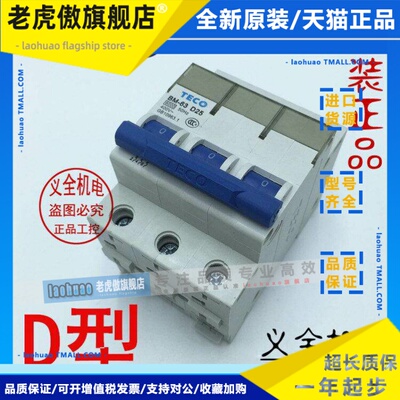 原装正品 台安TECO小型断路器3P 空气开关BM-63D D型 假一罚十