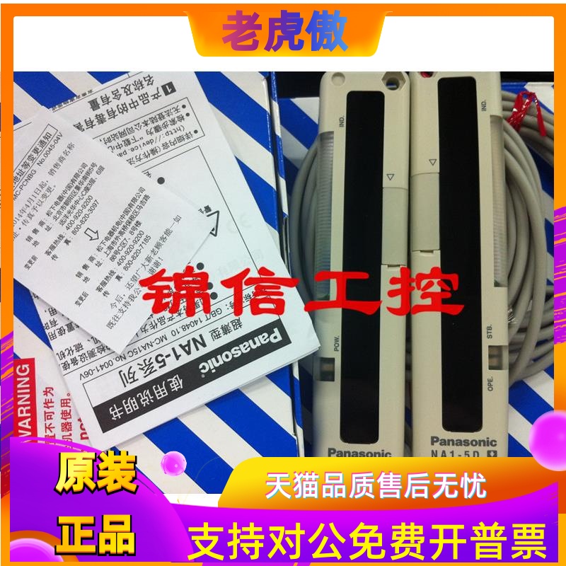 销售原装正品Panasonic NA1-5(NA1-5D NA1-5P)松下光幕 假一罚十