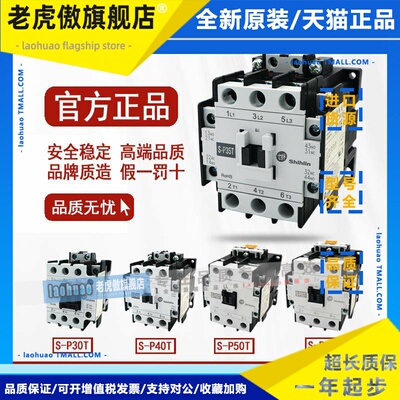 台湾士林 交流接触器 S-P30T 35T SP40T 50T 60T S-P32T 38T 65T