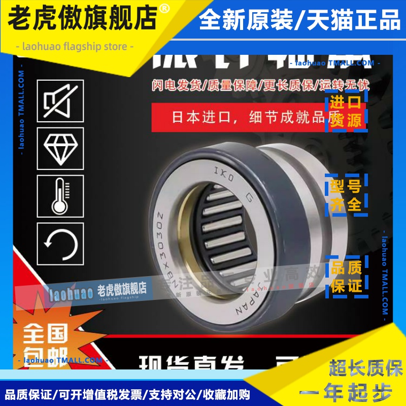 IKO推力圆柱组合滚针轴承NKXR10 12 15 17 20 25 30 35 40 45 50Z