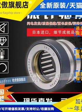 IKO推力圆柱组合滚针轴承NKXR10 12 15 17 20 25 30 35 40 45 50Z