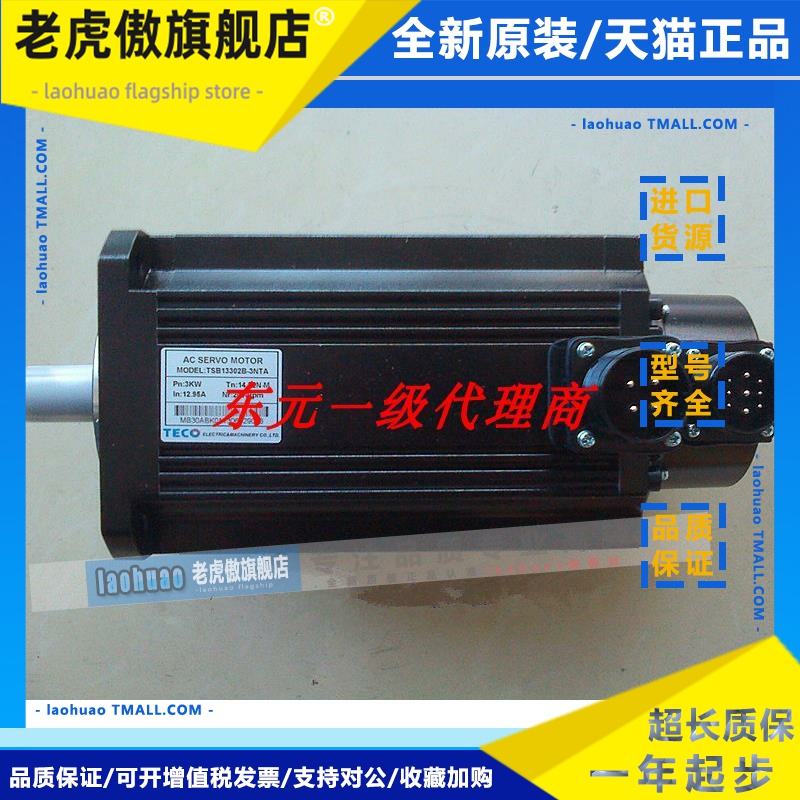 东元3000W电机TSB13302B-3NTA-1/JSMA-MB30ABK00 全新正品 现货