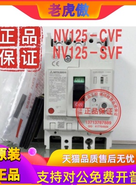 询价ELCB三菱塑壳漏电断路器NV125CVF SVF 3P 100200500mA