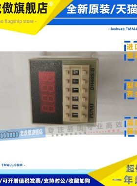 PUNAI DH48S-S 220V DH48S 普耐计时器 循环双延时数显时间继电器