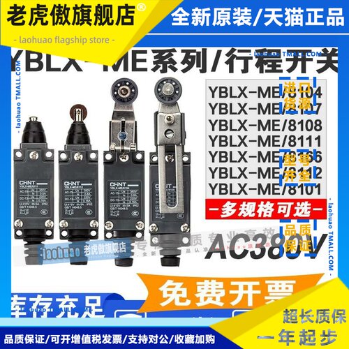 正泰行程开关8108限位微动开关8104 YBLX-ME 8101 8111 8107 8112