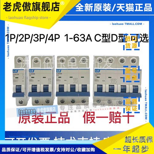 LS小型断路器LA63N 1P 2P 3P 4P C10A D16A 6A 20A 25A 32A 63A