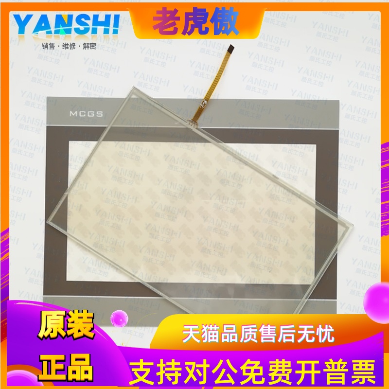昆仑通态TPC1071Gt/Gi/Gix/TPC1021Ei/Nt/TPC1031KT 触摸板保护膜