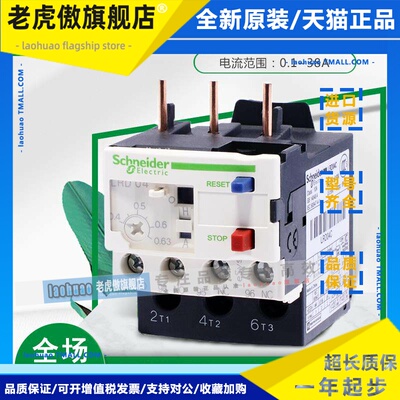 施耐德热继电器LRD08C/10C/22C/16C/20C/21C/32C/35C三相过载保护