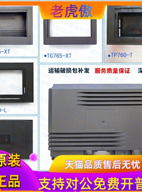 全新信捷TG/TH465/765-XT/MT/TP760-T/TH765-N触摸屏前后外壳现货