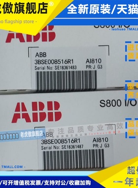 现货ABB AI810 3BSE008516R1 AI81O AC800M/F PLC模块