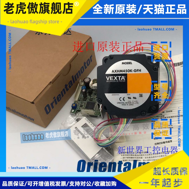 东方马达AXHM450K-GFH BLHM450-GFS AXHD100K AXHD50K GFS4G30R