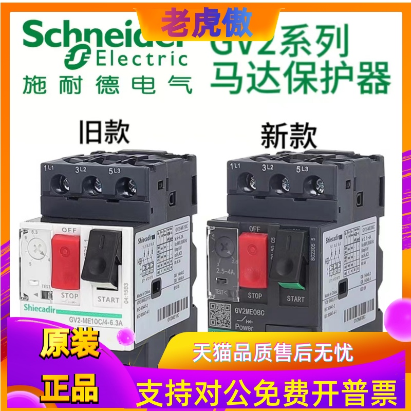 施耐德断路器GV2-ME10CGV2-ME14C