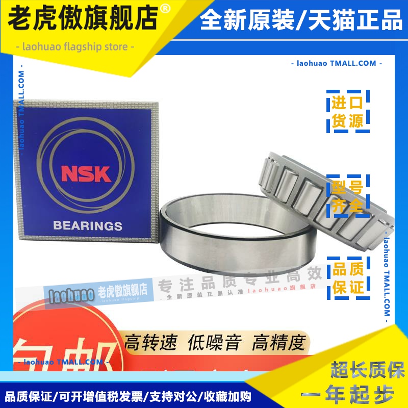 日本进口NSK圆锥滚子轴承 32003 32004 32005 32006 32007 32008
