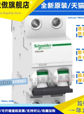 施耐德A9F74270断路器iC60N 2P C1A C0.5A原装进口A9F75201