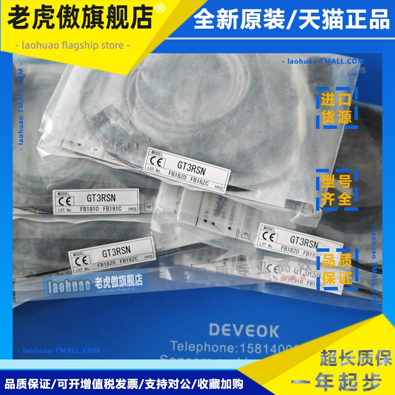 认准正品全新原装现货 TAKEX竹中对射光电开关GTR3RSN，GT3RSN