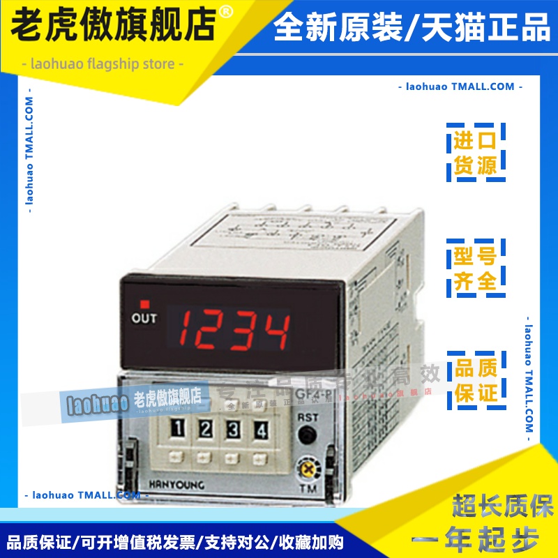 GF4-P41N韩国韩荣（NUX）计数器/计时器预置功能新款GF4A-P41T