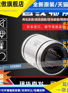 进口IKO直线光轴配套轴承LB122232UU 欧标型直线轴承LBE12UU