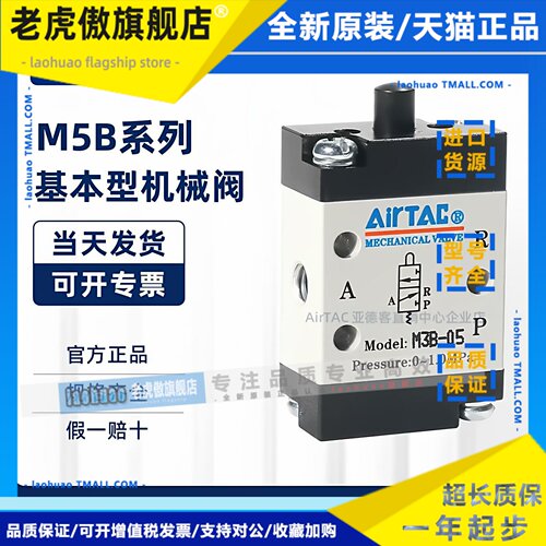 AIRTAC原装正品亚德客M5B110-06 M5B210-08 M5B21006机械阀
