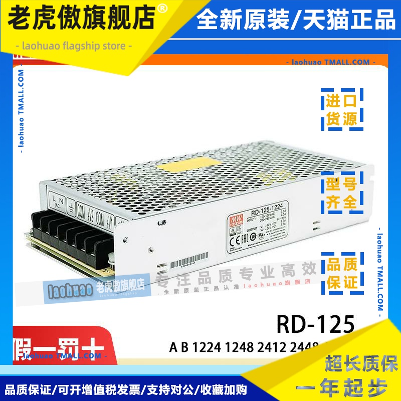 明纬RD-125A/125B双组5V12V24V开关电源1224/1248/2412/2448/4812