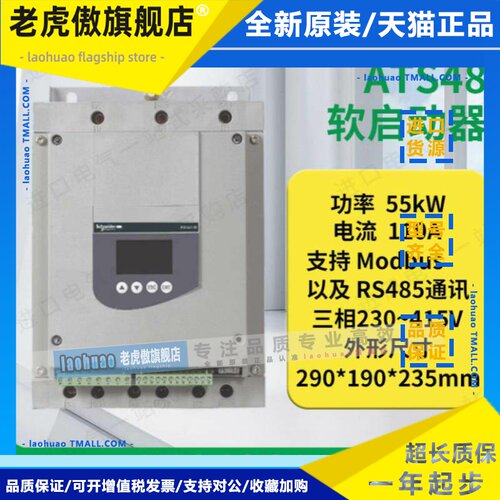 施耐德ATS48系列软启动器ATS48C11Q/ATS48C14Q/ATS48C17Q原装