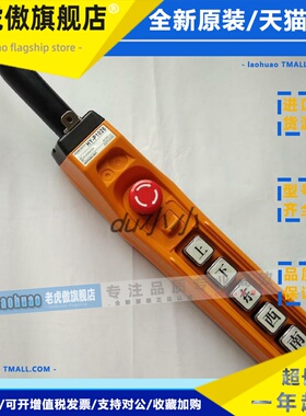 韩荣行车开关7位 双速吊车按钮开关 两段带急停手柄 HY-P1026SDDD