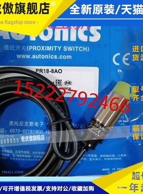 AUTONICS奥托尼克斯接近开关PR18-8AO PR18-8AC PR18-5AOPR18-5AC