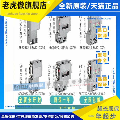 6ES7972-0BA12-0XA0/BB12/42/52通讯9针连线DP接头PROFIBUS连接器