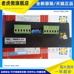 杰美康JMC步进驱动器2M982 2M982 8新