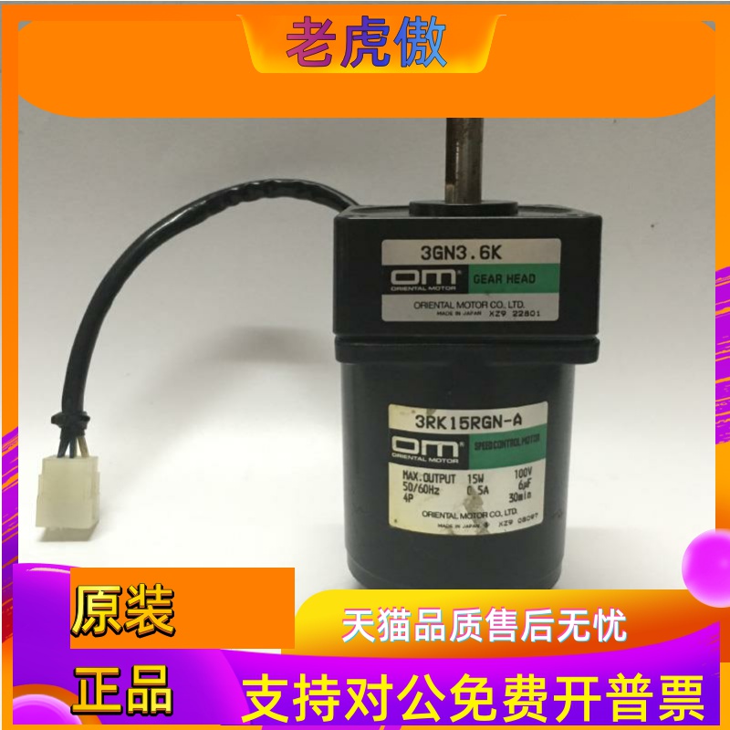 原装OM东方齿轮减速机3RK15RGN-A 15W调速电机100V牙箱3GN3.6K