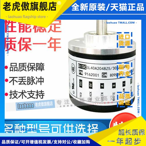 EL40A2048Z5/30p6x6PR 意尔创编码器