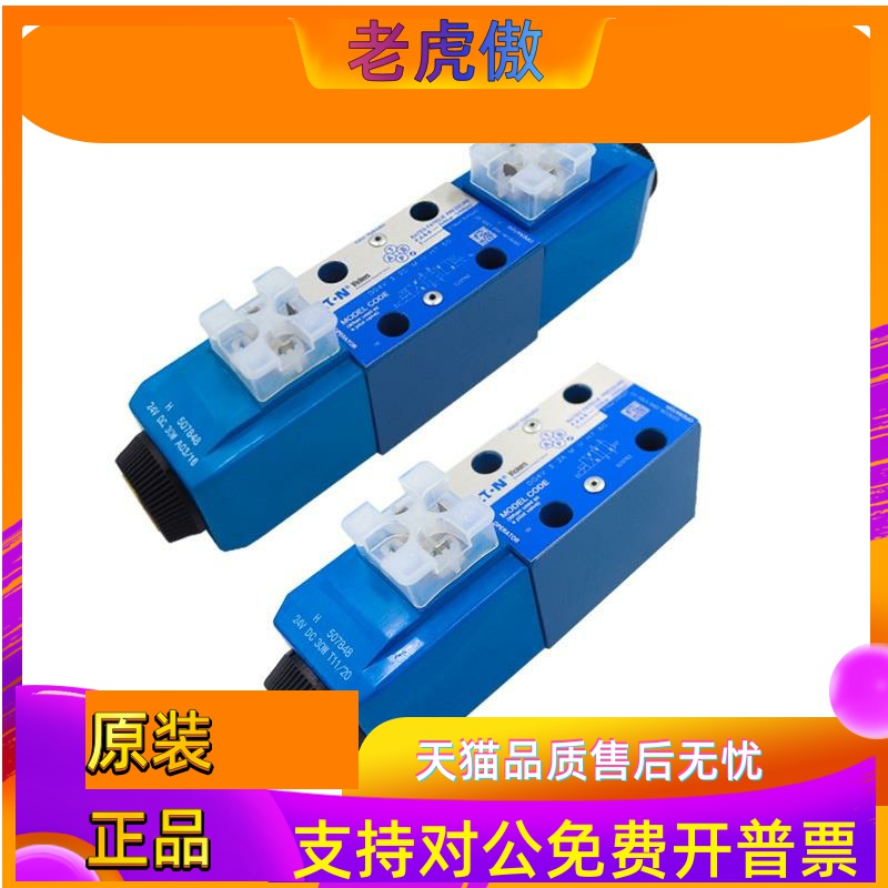 VICKERS威格士换向阀DG4V-3-2C/6C/2N/8C/2A-M-U-H7-60电磁阀